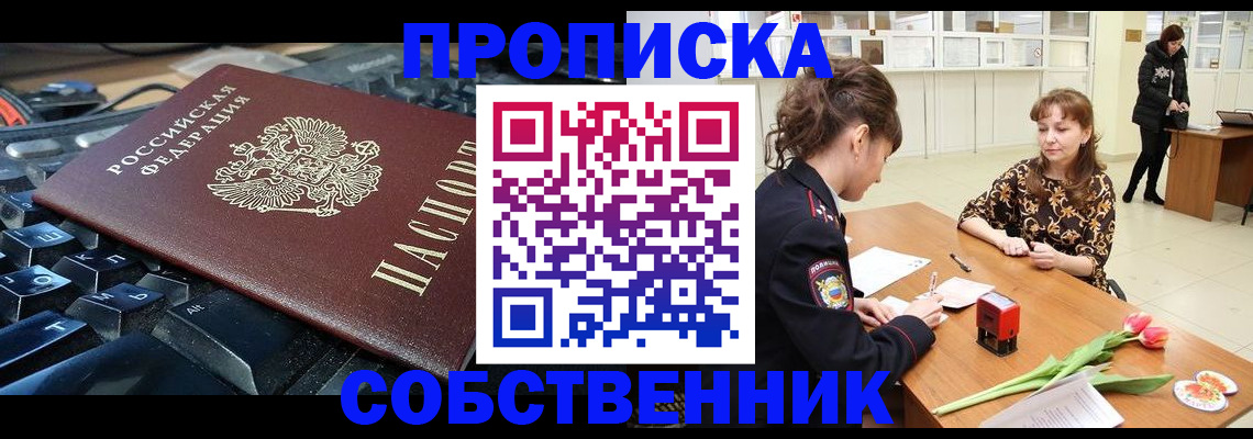 прописка законно в Гусь-Хрустальном