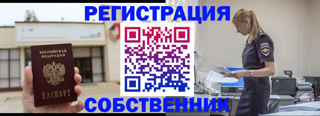 временная регистрация для школы в Гусь-Хрустальном