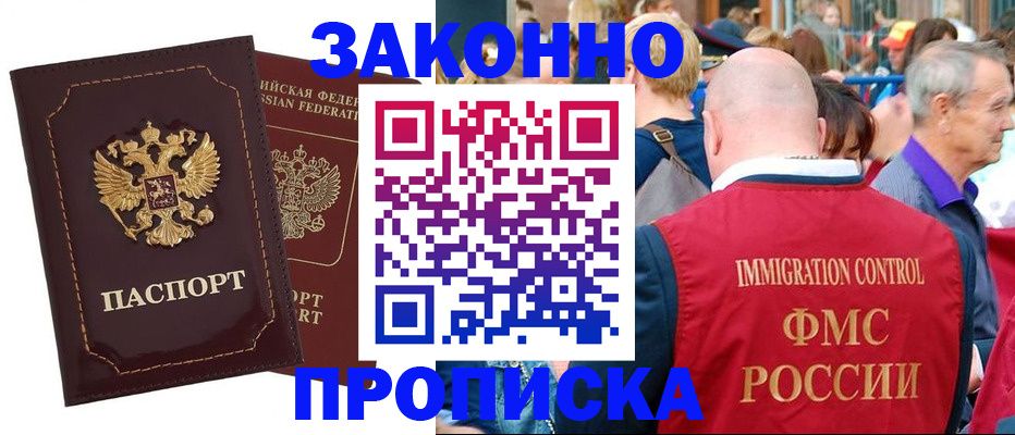 прописка паспорт в Гусь-Хрустальном
