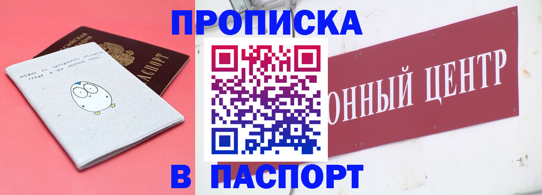 купить прописку в Гусь-Хрустальном